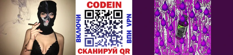 Codein Purple Drank  Зуевка 